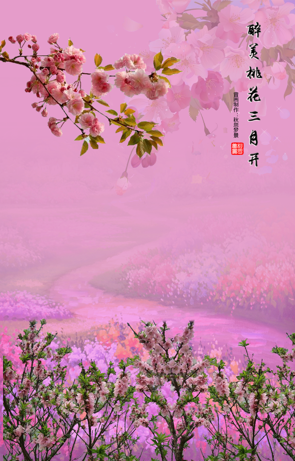 桃花开3.png
