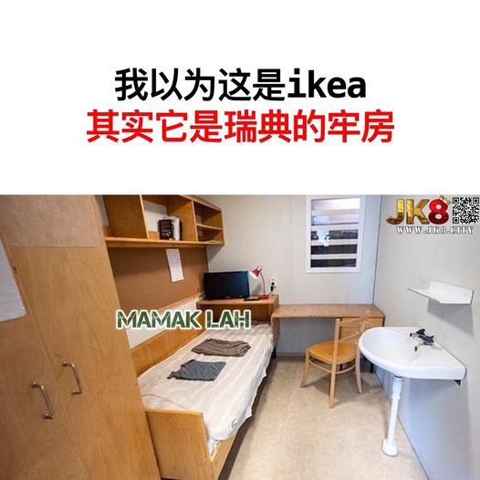 我以为是宜家其实是瑞典的牢房.jpg