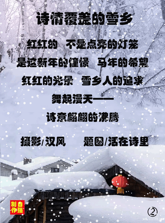 89、诗情覆盖的雪乡B.jpg