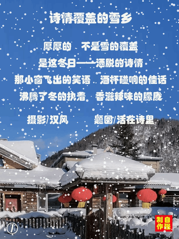 89、诗情覆盖的雪乡A.jpg