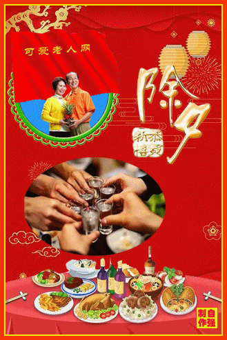 除夕快乐(1)_副本.gif