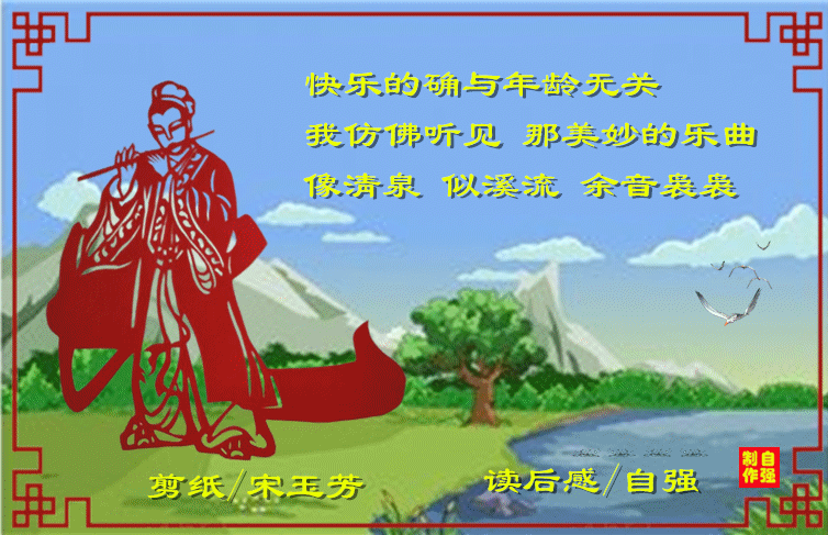 136、快乐·无龄.gif