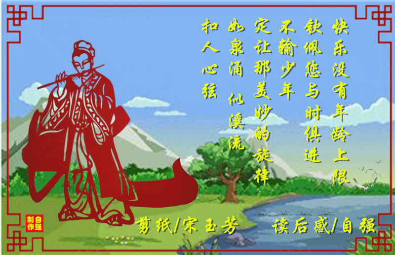 136、快乐·无龄_副本.gif