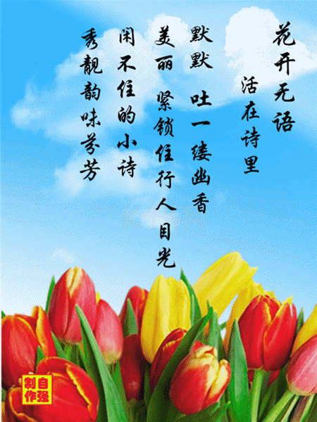 421、花开无语3_副本.gif
