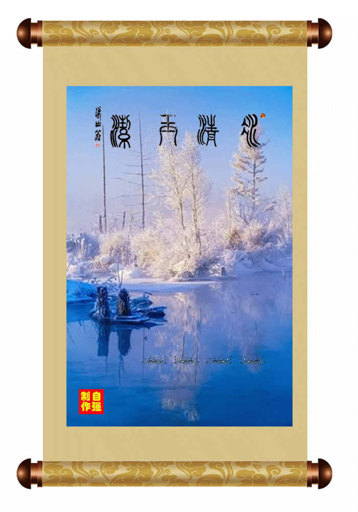 15、冰清玉洁_副本.gif